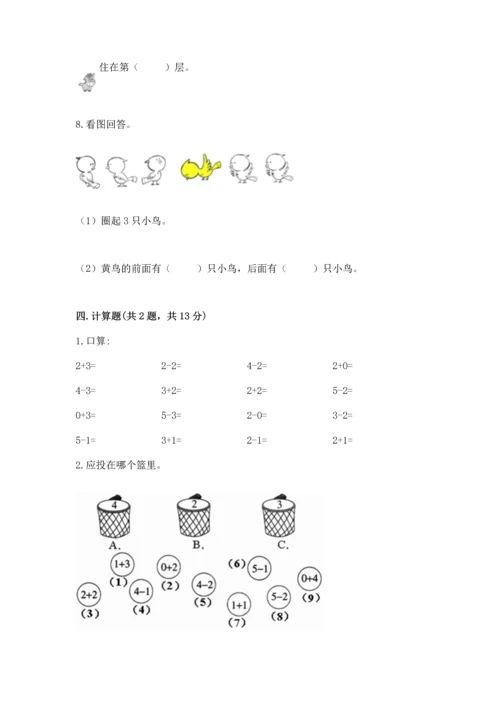 人教版一年级上册数学期中测试卷及答案【夺冠】.docx