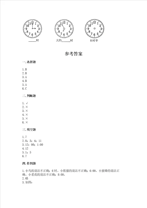 小学一年级数学认识钟表精选测试题含答案实用