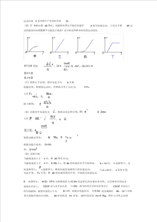 历年高考物理易错题汇编法拉第电磁感应定律练习题附详细答案