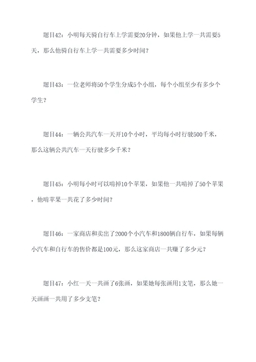 追击六年级应用题