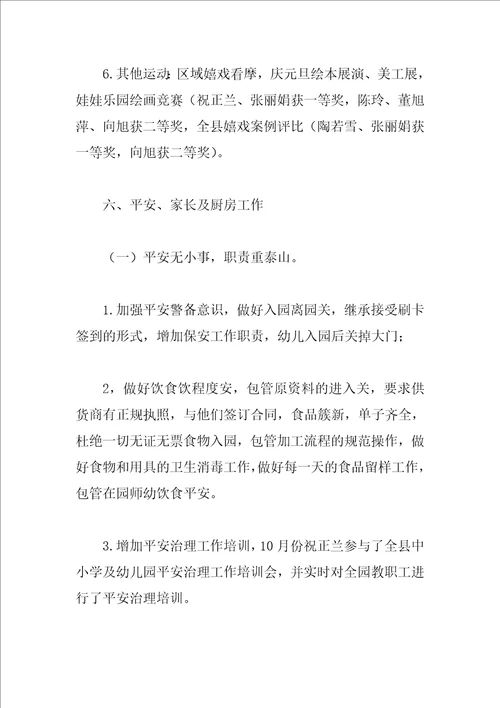 园长个人园务工作总结参考例文