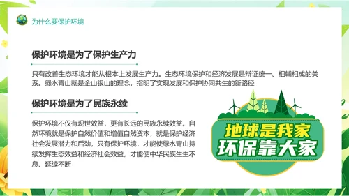 塑料污染保护地球环保PPT模板