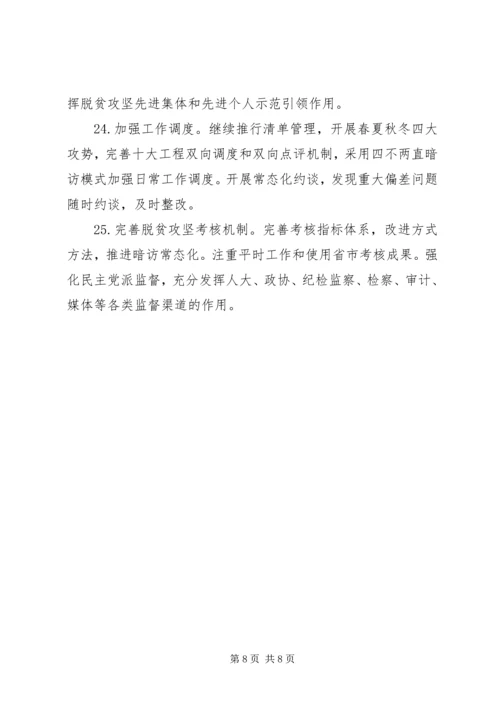 县级XX年脱贫工作要点.docx