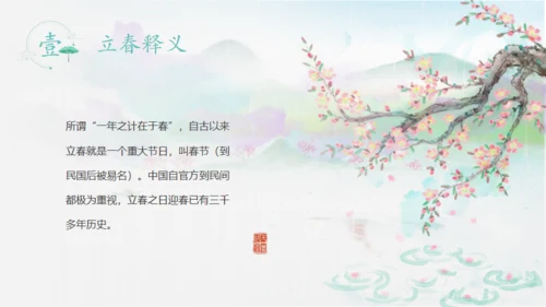 立春水墨山水中国风通用PPT模板