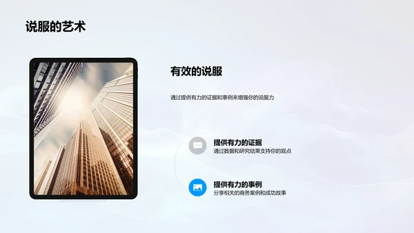 商务演讲技巧PPT模板
