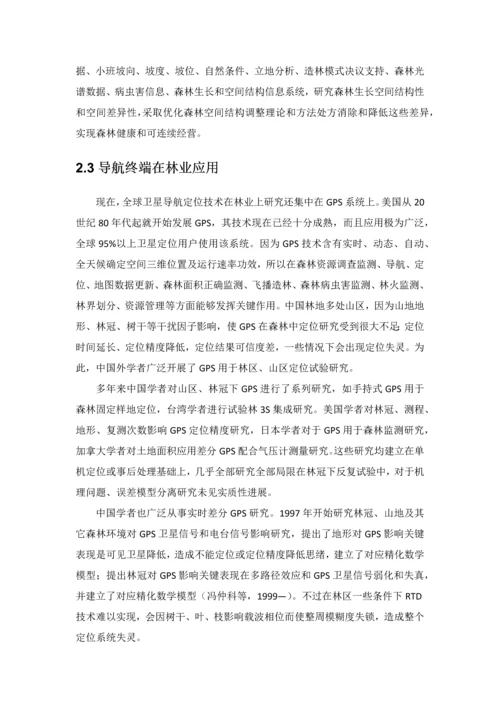 基于北斗的林业应用系统解决专业方案.docx