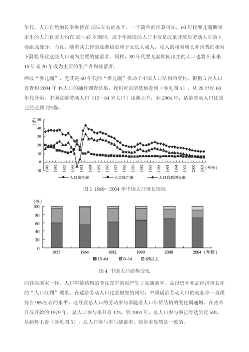 中国的高投资率和高储蓄率分析.docx