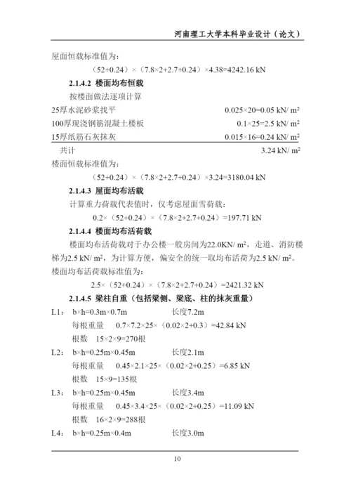 土木工程毕业论文7780304870.docx