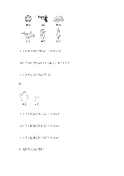 二年级上册数学解决问题50道及参考答案【最新】.docx