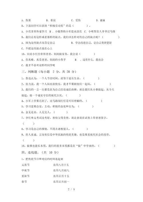 部编版三年级道德与法治上册第二次月考考试题及答案【汇编】