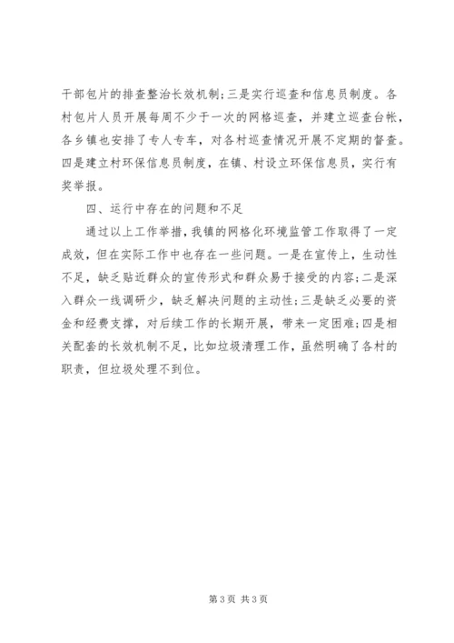 乡镇网格化环境监管工作总结.docx