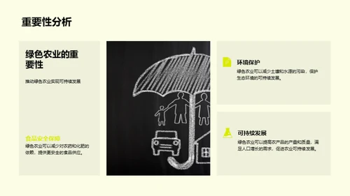 未来农业的绿色革命