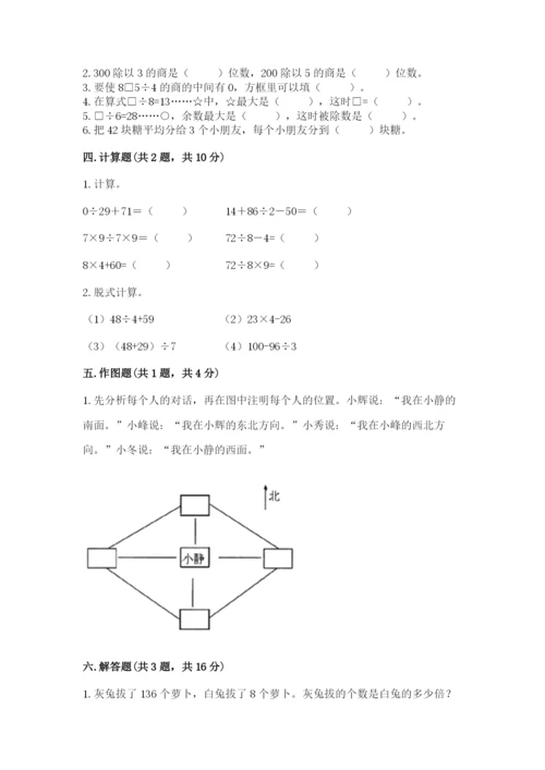 人教版三年级下册数学期中测试卷（突破训练）.docx