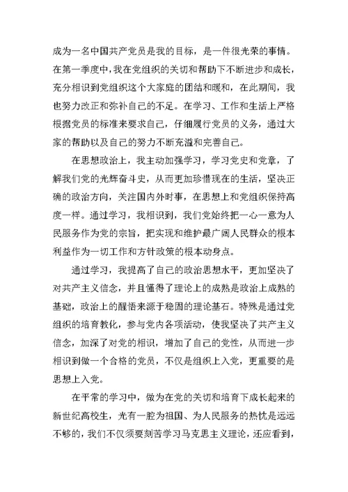 2022年第一季度思想汇报范文10篇