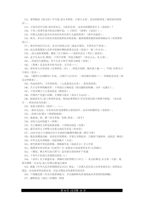 学习强国《挑战答题》1153题及答案.docx