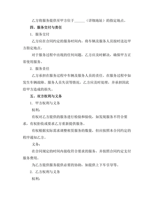 客车租赁服务合同书