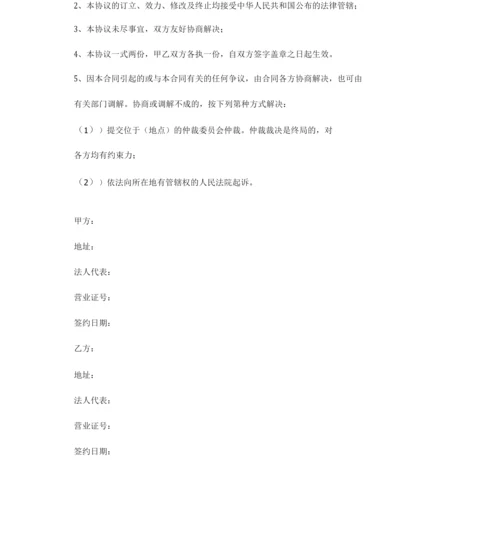 美容院加盟合同协议书.docx