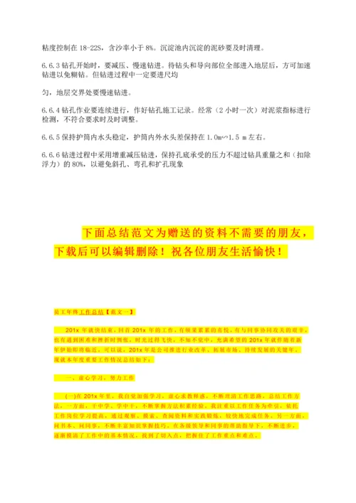 钻孔灌注桩施工方案.docx