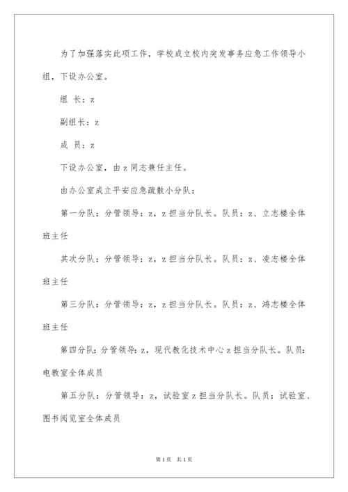 2022学校突发事件应急预案_1.docx
