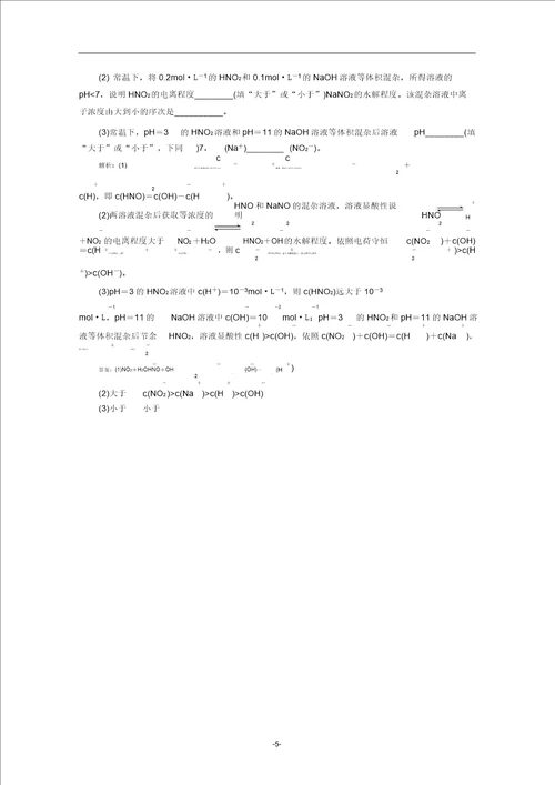 高中化学课时分层作业17盐类水解的实质及其影响因素含解析苏教版选修4