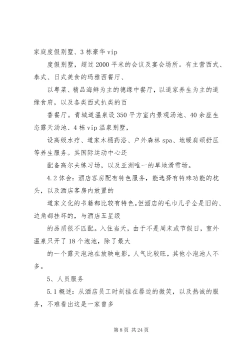 圈圈贷考察报告.docx