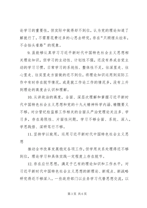 党员意识方面存在的问题.docx