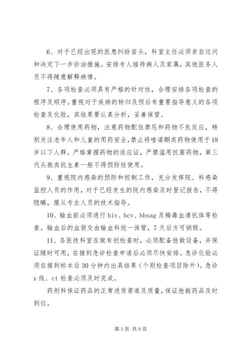 重大医疗过失行为和医疗事故防范预案与报告制度.docx