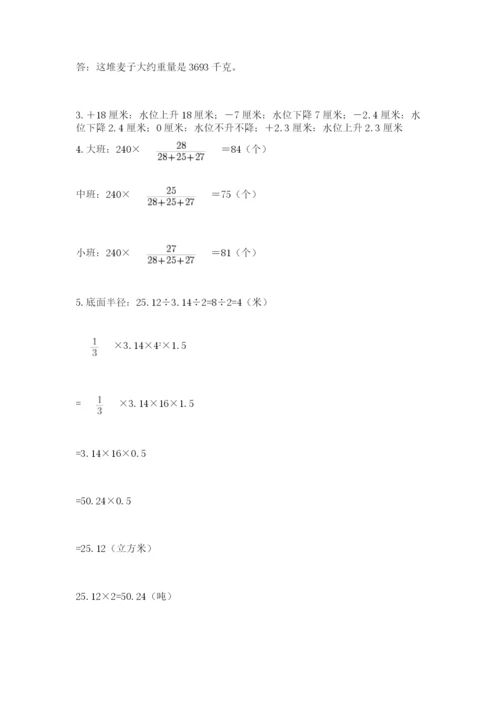 小学六年级数学毕业试题及参考答案（最新）.docx