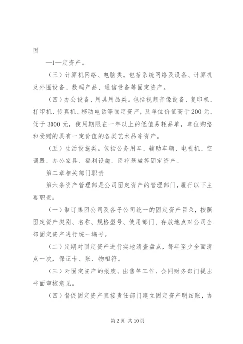 国有资产管理制度 (4).docx