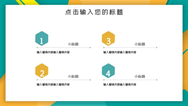 简洁时尚工作汇报通用PPT模板