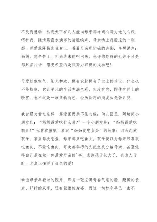 母亲节小学生演讲稿300字左右5篇.docx