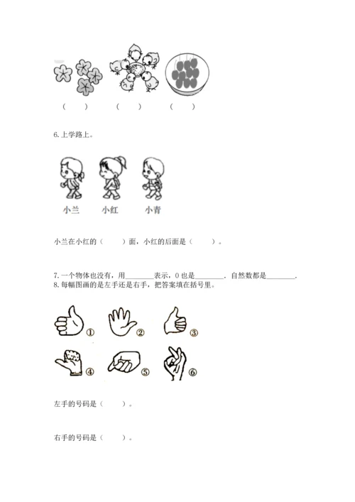 人教版一年级上册数学期中测试卷a4版.docx