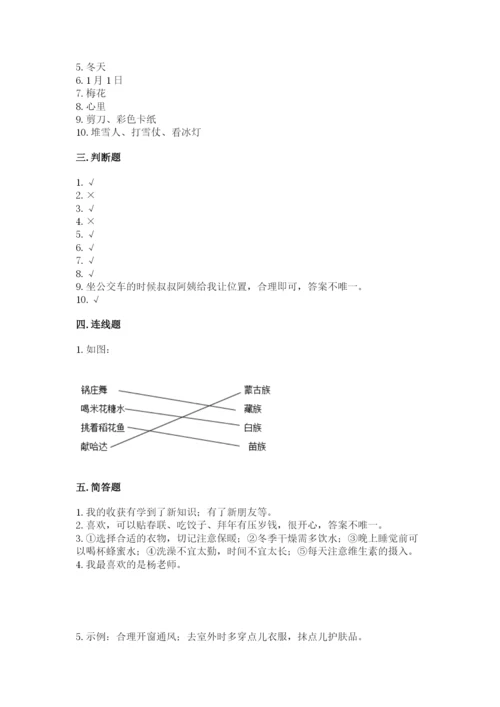 一年级上册道德与法治第四单元天气虽冷有温暖测试卷精编.docx