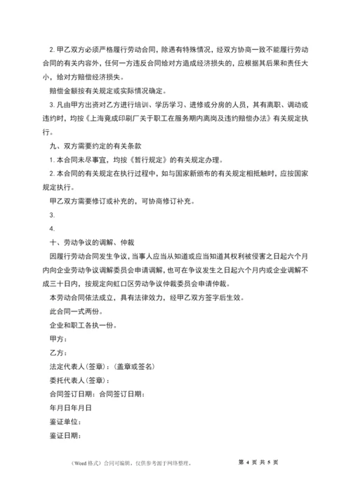 上海印刷厂全员劳动合同.docx