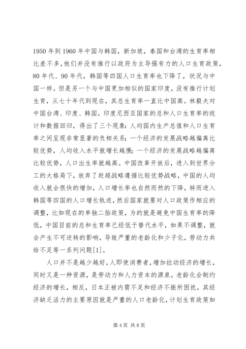 开放单独二胎政策与计划生育国策.docx