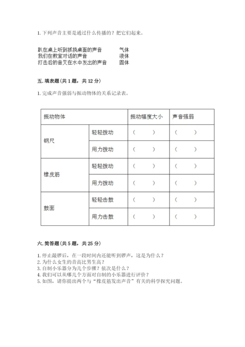 教科版科学四年级上册第一单元声音测试卷含完整答案（典优）.docx