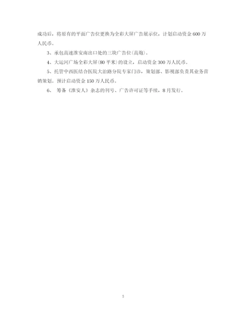 精编之广告公司下半年工作计划范文.docx