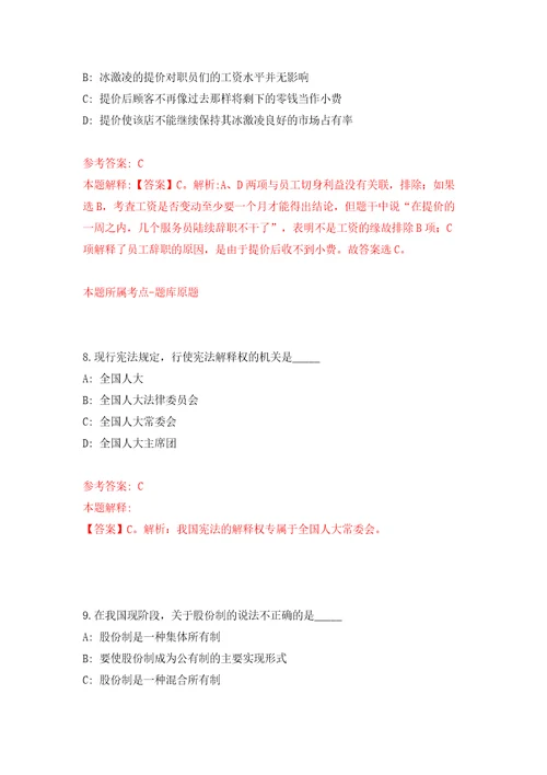 浙江杭州市临平区卫生健康系统事业单位引进高层次、紧缺专业技术人才模拟试卷附答案解析3