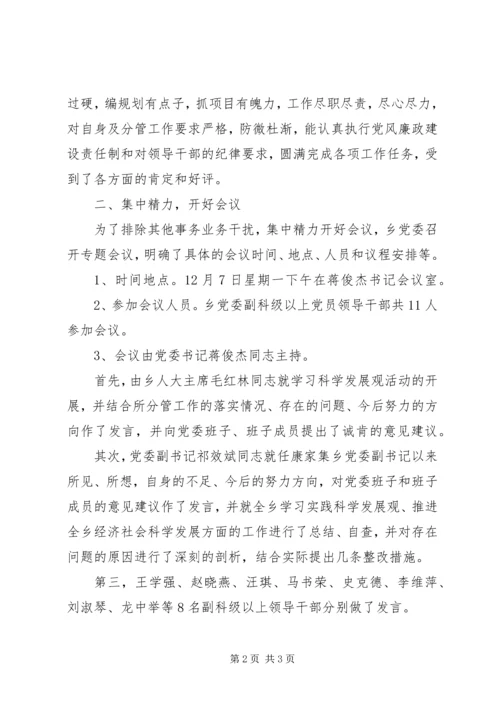 物价局党组关于召开领导班子民主生活会的情况 (5).docx