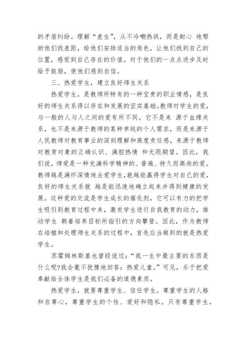 最新初中教师师德师风总结报告(五篇).docx