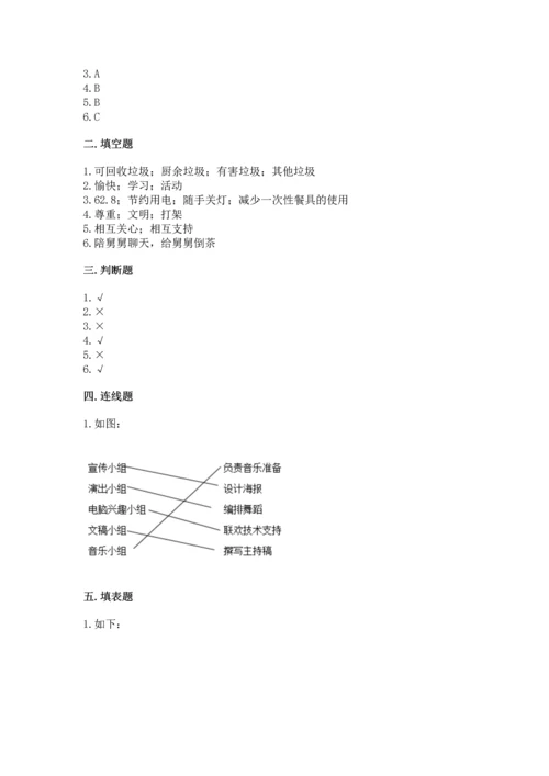 2022秋部编版四年级上册道德与法治期末测试卷精品（易错题）.docx