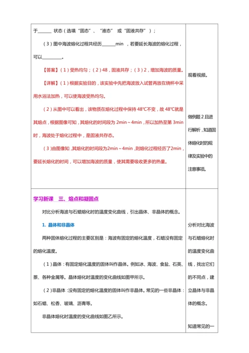 3.2 熔化和凝固（教学设计）【2024人教新版八上物理高效完全备课】（表格式）