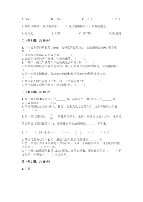 小学六年级数学毕业试题精品（黄金题型）.docx