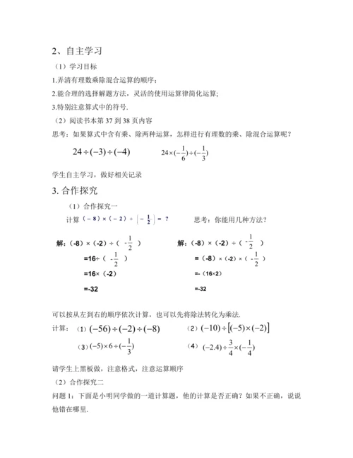 1.4.2有理数除法 教案