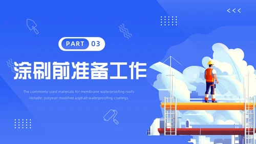 蓝色卡通风涂料防水工培训PPT模板建筑