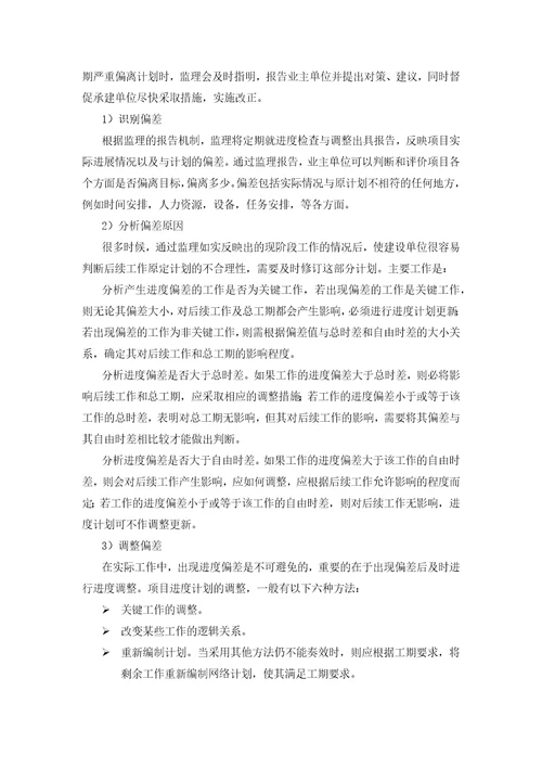 教育管理信息化工程进度控制重要性分析