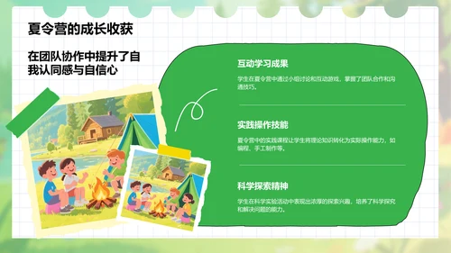 绿色插画风暑假夏令营心得体会PPT模板