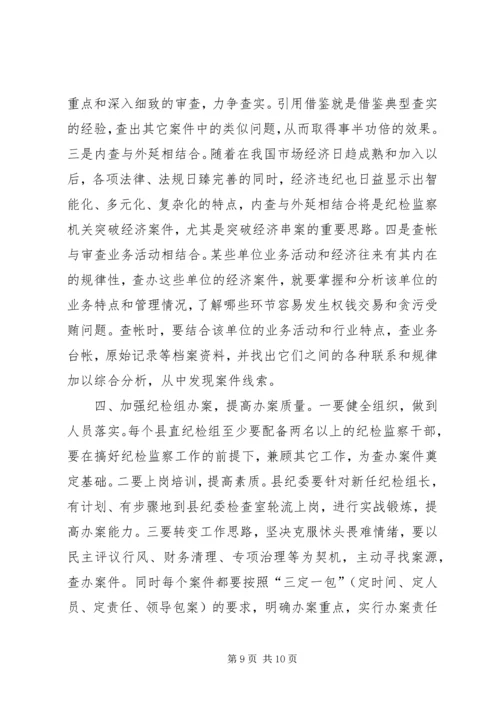 县纪委监察局查办案件工作汇报.docx