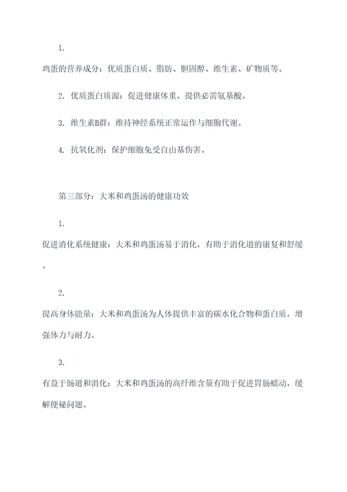 大米和鸡蛋做汤的功效