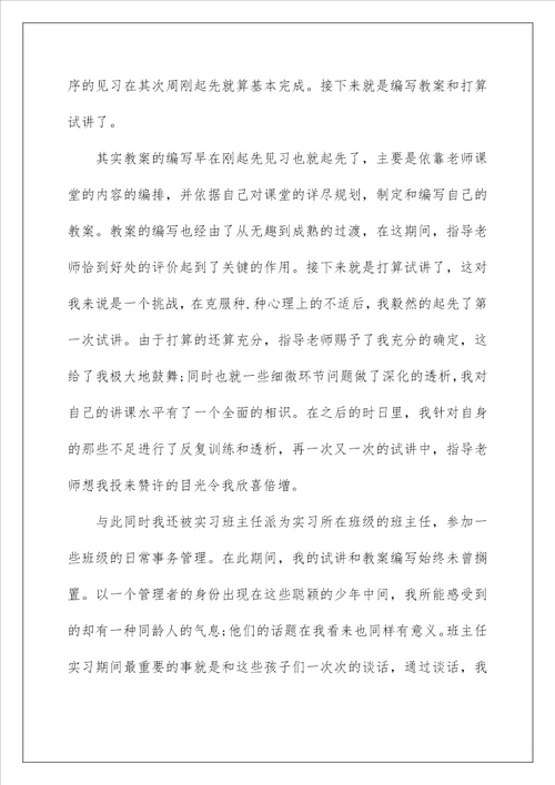 教育实习总结1000字最新汇总